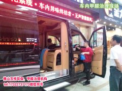 佛山汽車除甲醛車內(nèi)甲醛去除除異味