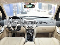 車用竹炭活性炭除甲醛多久更換一次？